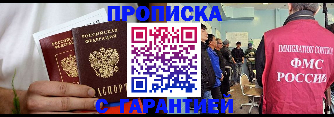 временная регистрация купить в Саратовской области